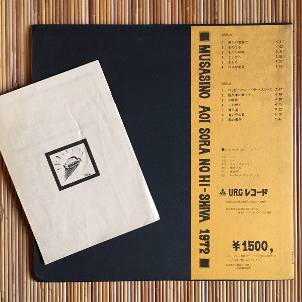 シバ - 青い空の日 (Vinyl, LP, Album) Very Good (VG) / Very Good (VG)