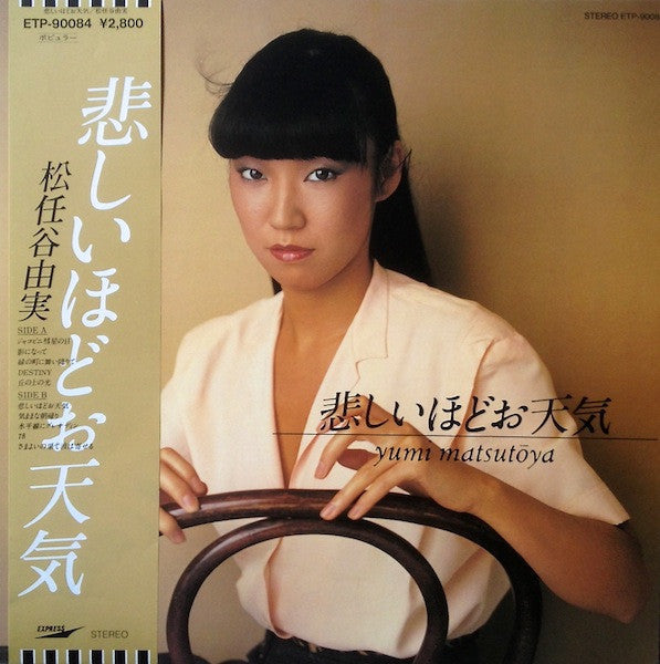 Yumi Matsutoya - 悲しいほどお天気 (Vinyl, LP, Album, Reissue)