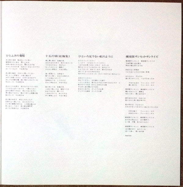 Momoe Yamaguchi - 曼珠沙華 (Vinyl, LP, Album, Stereo)
