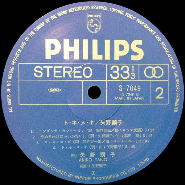Akiko Yano - ト・キ・メ・キ (Vinyl, LP, Album) Very Good Plus (VG+) / Very Good Plus (VG+)