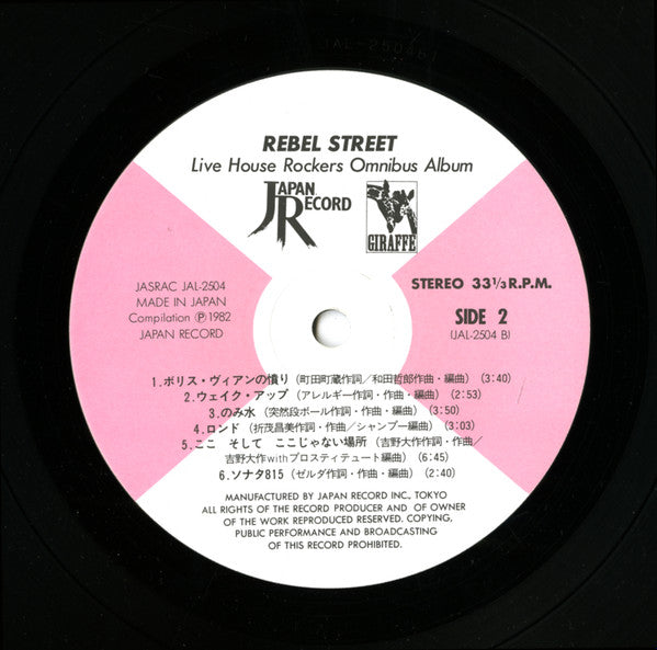 Various - Rebel Street (Vinyl, LP, Compilation) Very Good Plus (VG+) / Very Good Plus (VG+)