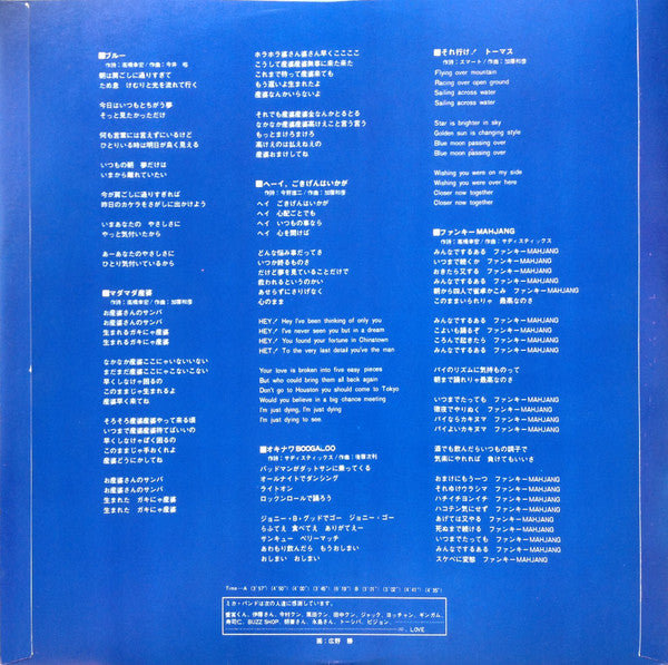 Sadistic Mika Band - Hot! Menu (Vinyl, LP, Album, Stereo)