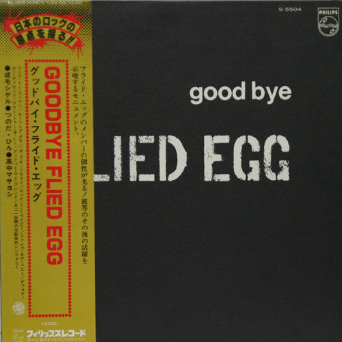 Flied Egg - Good Bye (Vinyl, LP, Album, Reissue) Near Mint (NM or M-) / Near Mint (NM or M-)