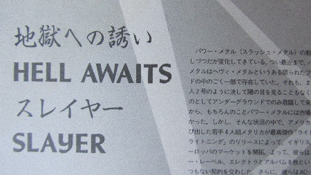 Slayer - Hell Awaits = 地獄への誘い (Vinyl, LP, Album) Near Mint (NM or M-) / Near Mint (NM or M-)