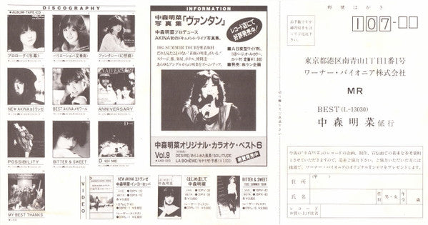 Akina Nakamori - Best (Vinyl, LP, Compilation, Stereo)