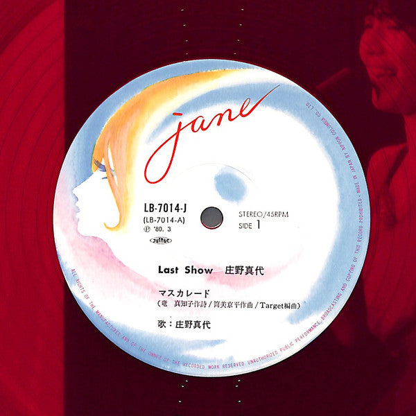 Mayo Shouno - Last Show (2xLP, Album) - Very Good Plus (VG+) / Very Good Plus (VG+)