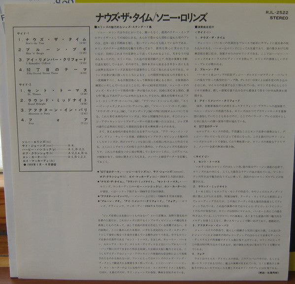 Sonny Rollins - Now's The Time! (Vinyl, LP, Album, Reissue, Stereo) Very Good Plus (VG+) / Very Good Plus (VG+)