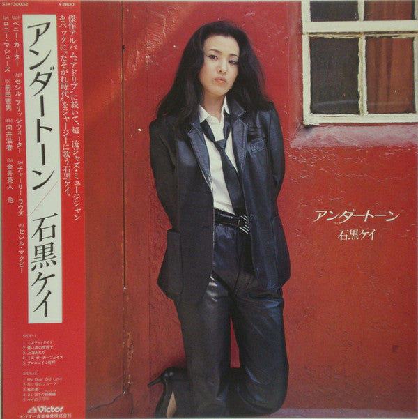 Kay Ishiguro - アンダートーン (Vinyl, LP, Album)