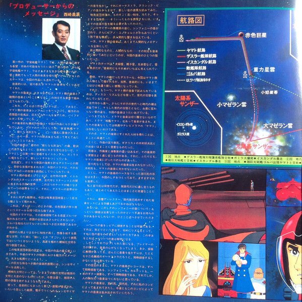 Hiroshi Miyagawa - 宇宙戦艦ヤマト 新たなる旅立ち 音楽集 (Vinyl, LP)