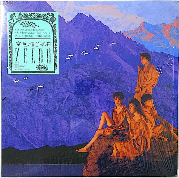 Zelda - 空色帽子の日 (Vinyl, LP, Album)