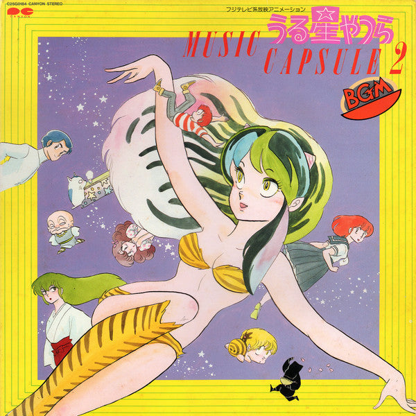 Various - うる星やつら Music Capsule 2 音楽編 (Vinyl, LP, Album)