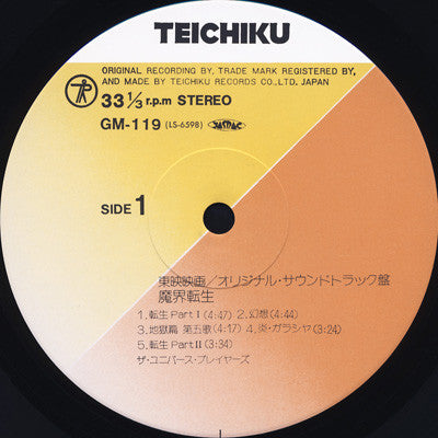 The Universe Players - Makai Tensho (Original Soundtrack) (Vinyl, LP, Album) Very Good Plus (VG+) / Very Good Plus (VG+)