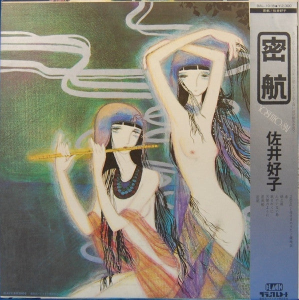 Yoshiko Sai - Stowaway (Vinyl, LP, Album) Very Good Plus (VG+) / Very Good Plus (VG+)