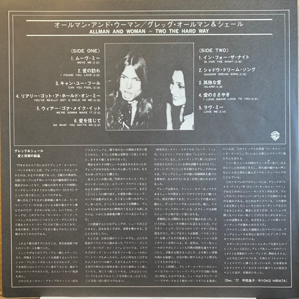 Allman And Woman - Two The Hard Way (Vinyl, LP, Album, Stereo) Very Good Plus (VG+) / Very Good Plus (VG+)