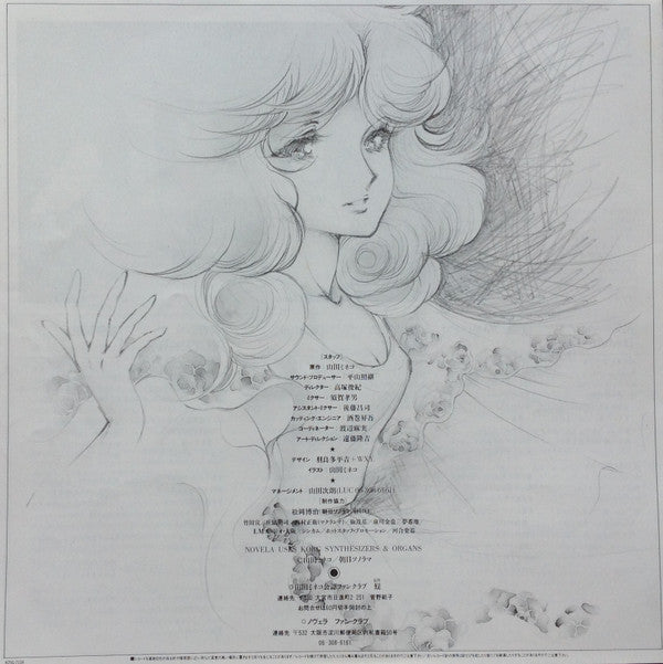 Novela - Harmagedon Story Original Album = 最終戦争伝説 オリジナルアルバム (Vinyl, LP, Album, Limited Edition) Very Good Plus (VG+) / Very Good Plus (VG+)