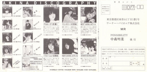 Akina Nakamori - Possibility = ポシビリティ (Vinyl, LP, Album, Stereo)
