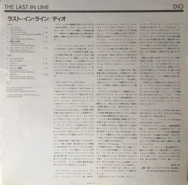 Dio (2) - The Last In Line (Vinyl, LP, Album)