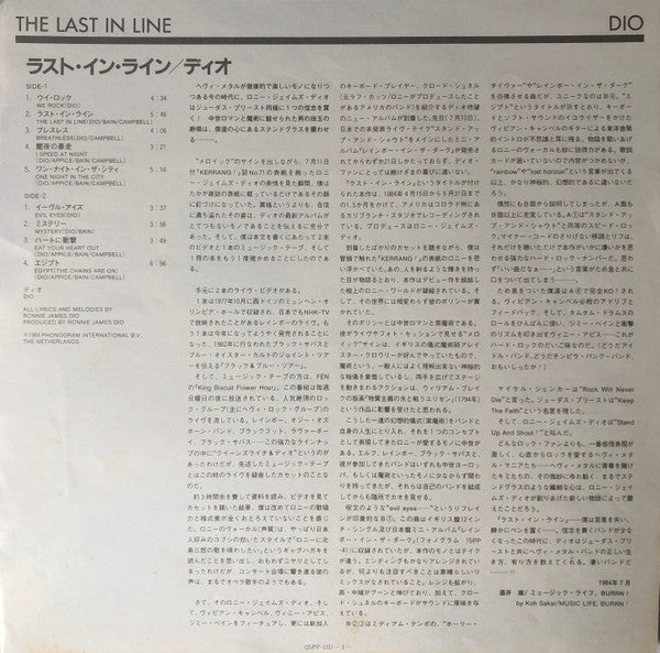 Dio (2) - The Last In Line (Vinyl, LP, Album) Near Mint (NM or M-) / Very Good Plus (VG+)