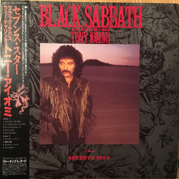 Black Sabbath - Seventh Star (Vinyl, LP, Album) Very Good Plus (VG+) / Very Good Plus (VG+)