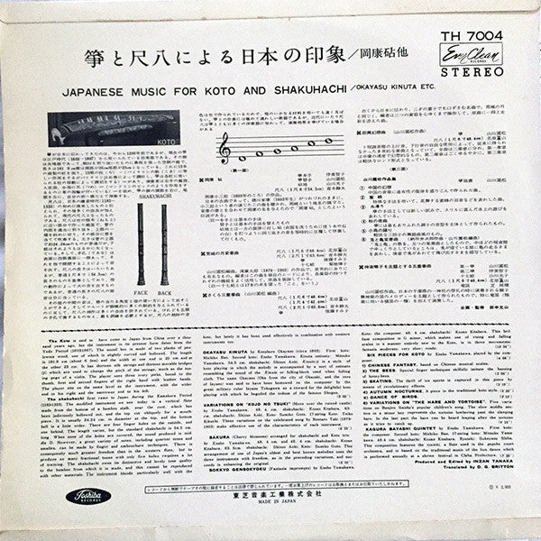 Various - 箏と尺八による日本の印象（岡康砧）= Japanese Music For Koto And Shakuhachi (Vinyl, LP) Very Good (VG) / Very Good Plus (VG+)