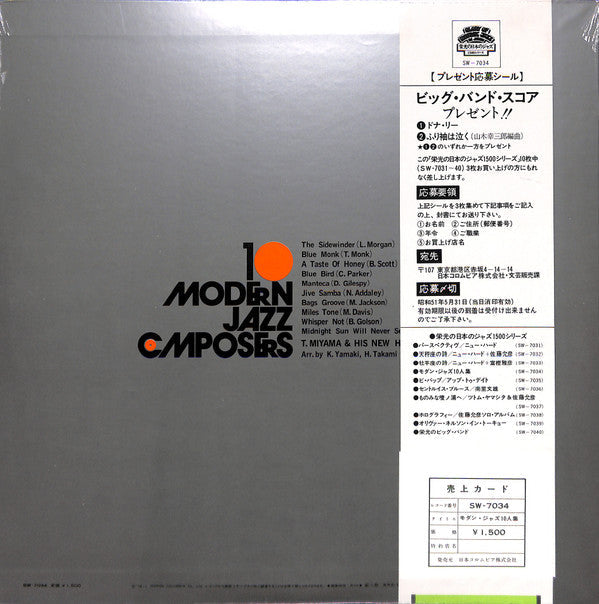 Toshiyuki Miyama & The New Herd - 10 Modern Jazz Composers (Vinyl, LP, Album, Reissue) Very Good (VG) / Good Plus (G+)