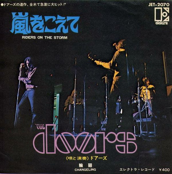 The Doors - 嵐をこえて = Riders On The Storm (Vinyl, 7", 45 RPM, Single) Very Good (VG) / Good Plus (G+)