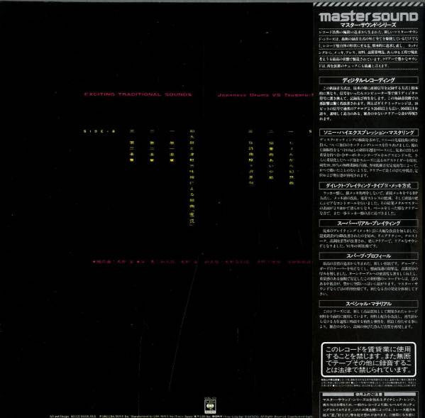 Katsuaki Sawada - Encounter - Japanese Drums Vs. Tsugaru-Shamisen (Exciting Traditional Sounds) (Vinyl, LP, Album) Good Plus (G+) / Near Mint (NM or M-)