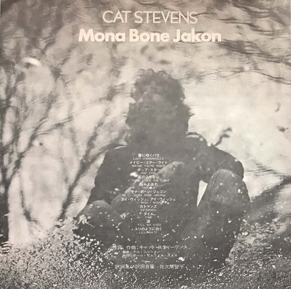 Cat Stevens - Mona Bone Jakon = 墓に咲くバラ (Vinyl, LP, Album) Very Good (VG) / Good Plus (G+)