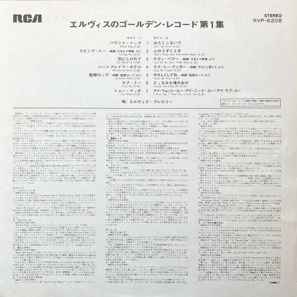 Elvis Presley - Elvis' Golden Records = エルヴィスのゴールデン・レコード第1集 (Vinyl,...