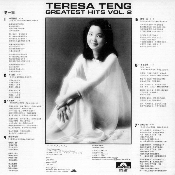 Teresa Teng - Greatest Hits Vol.2 (Vinyl, LP, Album, Compilation, Stereo) Very Good Plus (VG+) / Very Good (VG)