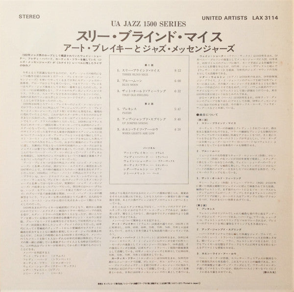Art Blakey & The Jazz Messengers - 3 Blind Mice = スリー・ブラインド・マイス (Vi...
