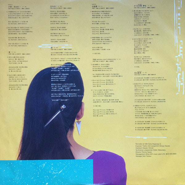 Mioko Yamaguchi - 月姫 = Moon-Light Princess (Vinyl, LP, Album) Very Good Plus (VG+) / Near Mint (NM or M-)