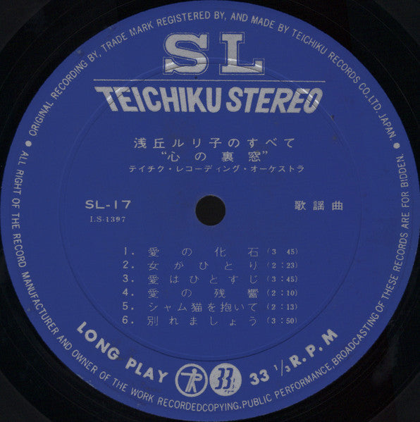 Ruriko Asaoka - Rear Window of the Heart (Vinyl, LP, Album) Very Good Plus (VG+) / Very Good (VG)