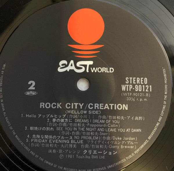 Creation (6) - Rock City = ロック・シティ (Vinyl, LP, Compilation, Stereo)