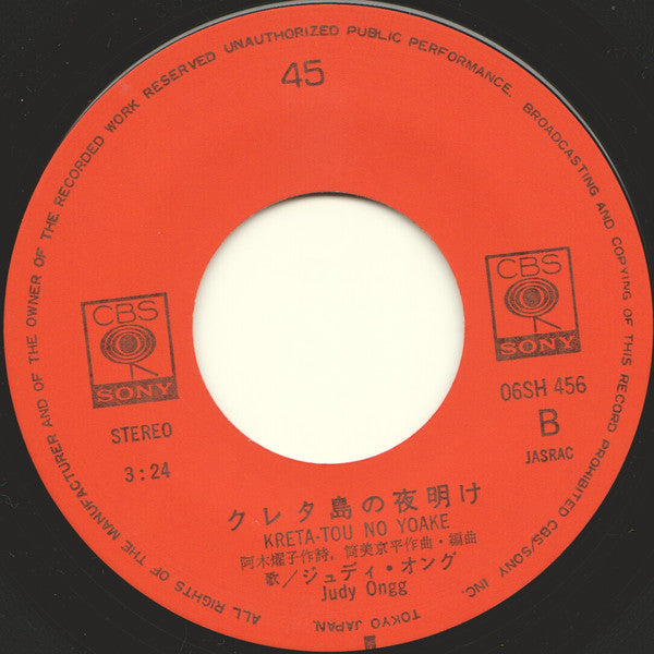 Judy Ongg - Miserarete (Vinyl, 7", 45 RPM, Single, Stereo) Very Good Plus (VG+) / Very Good (VG)