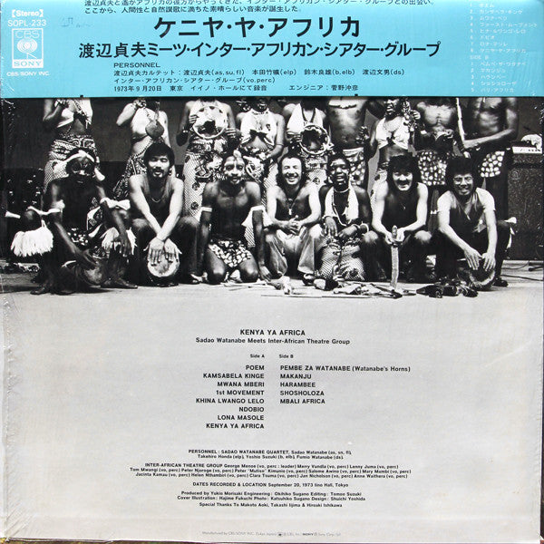 Sadao Watanabe - Kenya Ya Africa (Vinyl, LP, Album) Very Good Plus (VG+) / Very Good Plus (VG+)