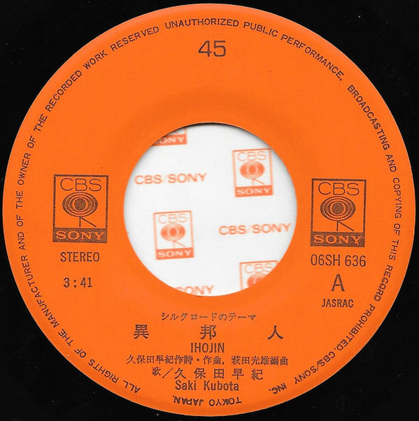 久保田早紀 - 異邦人 = Ihojin (Vinyl, 7", 45 RPM, Single, Stereo)