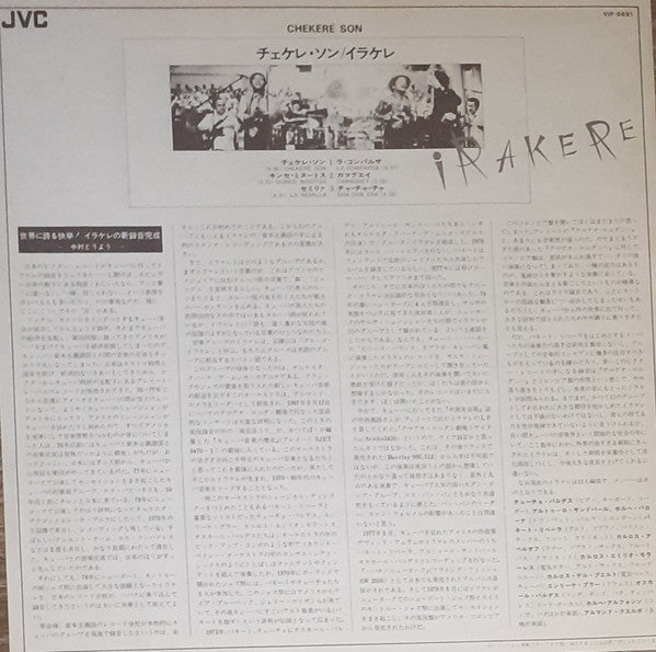 Irakere - Chekeré Son (Vinyl, LP, Album) Very Good Plus (VG+) / Very Good Plus (VG+)