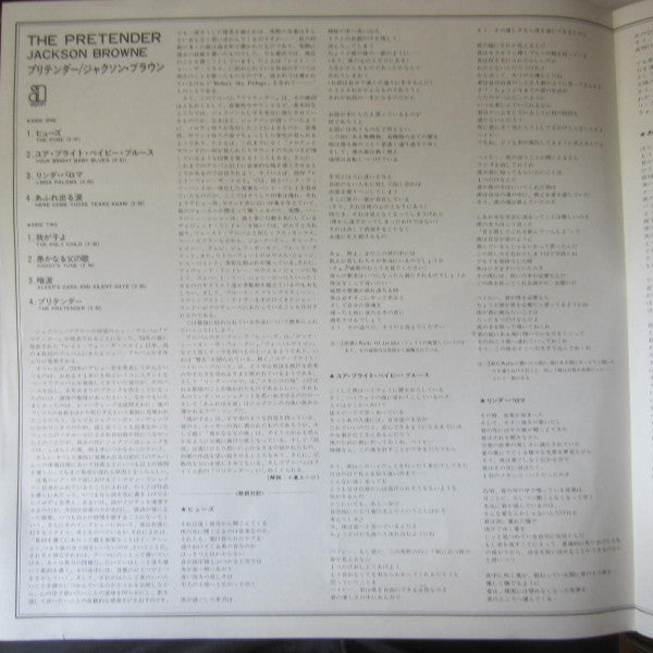 Jackson Browne - The Pretender (Vinyl, LP, Album)