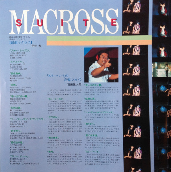 Kentaro Haneda - Suite Macross (Vinyl, LP) Very Good Plus (VG+) / Very Good Plus (VG+)