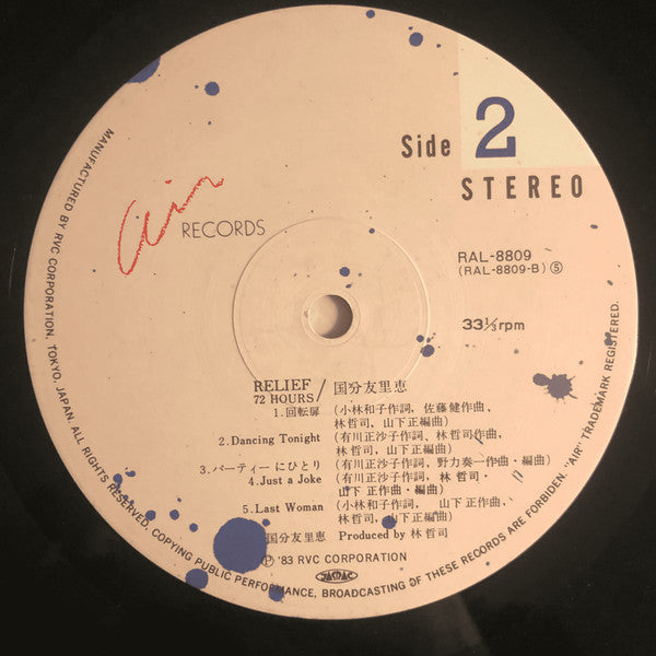 Yurie Kokubu - Relief 72 Hours (Vinyl, LP, Album, Stereo) Near Mint (NM or M-) / Very Good Plus (VG+)