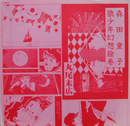 Doji Morita - Wolf Boy = Wolf Boy (Vinyl, LP, Album) Very Good Plus (VG+) / Near Mint (NM or M-)