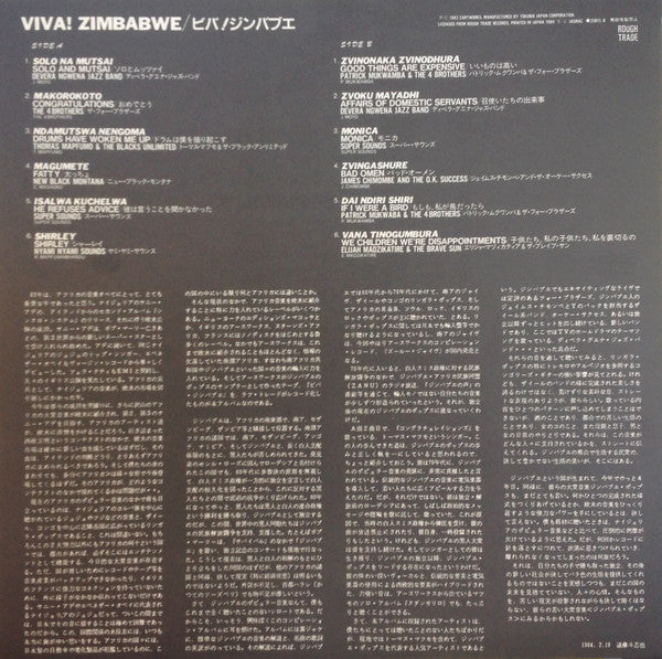 Various - Viva! Zimbabwe = ビバ! ジンバブエ (Vinyl, LP, Compilation, Stereo) Very Good Plus (VG+) / Very Good Plus (VG+)