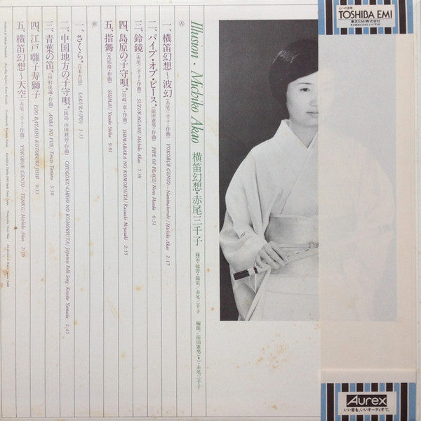 Michiko Akao - Illusion = 横笛幻想 (Vinyl, LP, Album, Stereo)