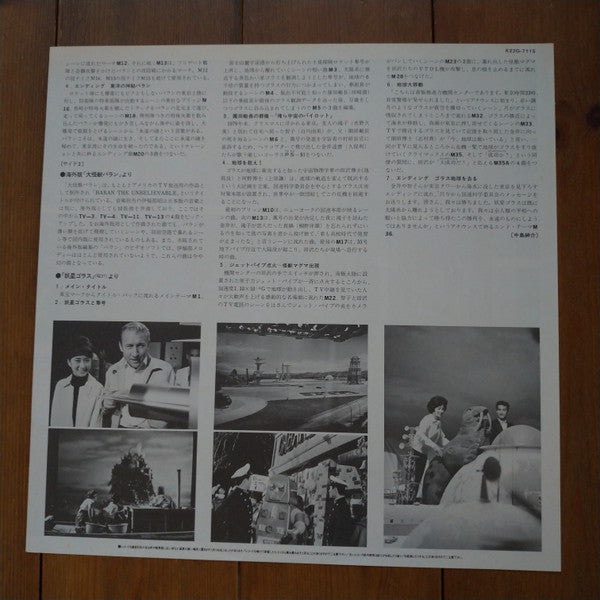 Various - SF特撮映画音楽全集 5 (Vinyl, LP, Compilation, Mono) Very Good (VG) / Very Good (VG)