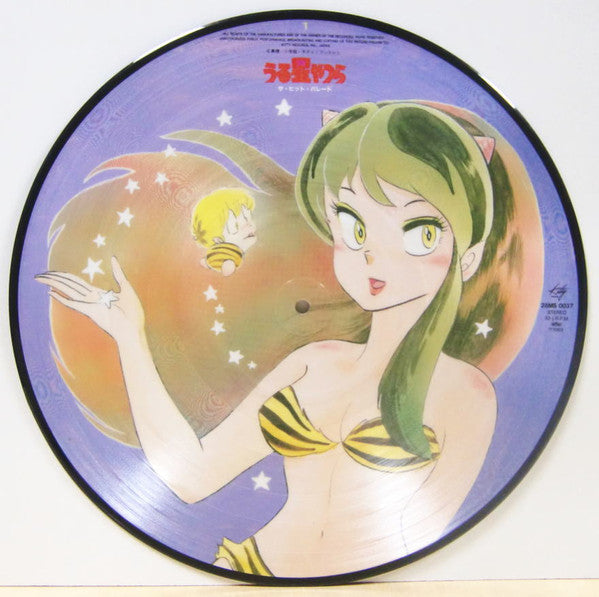 Various - うる星やつら ザ・ヒット・パレード  (Urusei Yatsura The Hit Parade) (Vinyl...