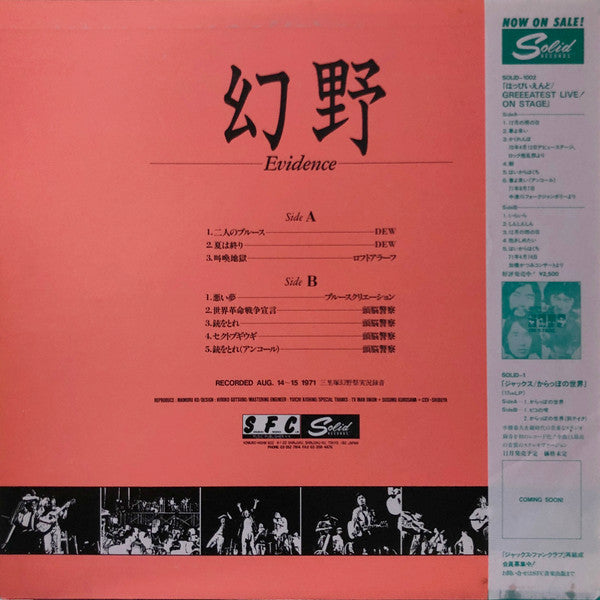 Various - 幻野 Evidence (Vinyl, LP, Compilation) Very Good Plus (VG+) / Very Good Plus (VG+)