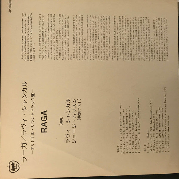 Ravi Shankar - Raga (Vinyl, LP, Album) Very Good Plus (VG+) / Very Good Plus (VG+)