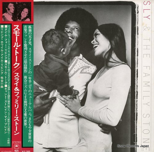 Sly & The Family Stone - Small Talk (Vinyl, LP, Album)