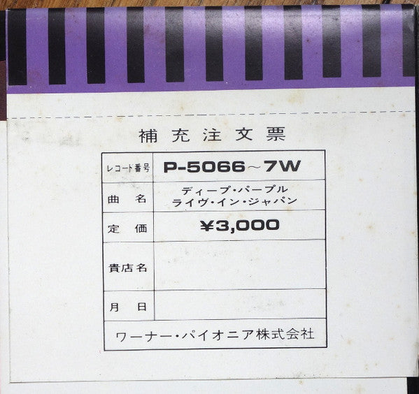 Deep Purple - Live In Japan (2xVinyl, LP, Album) Very Good Plus (VG+) / Very Good Plus (VG+)